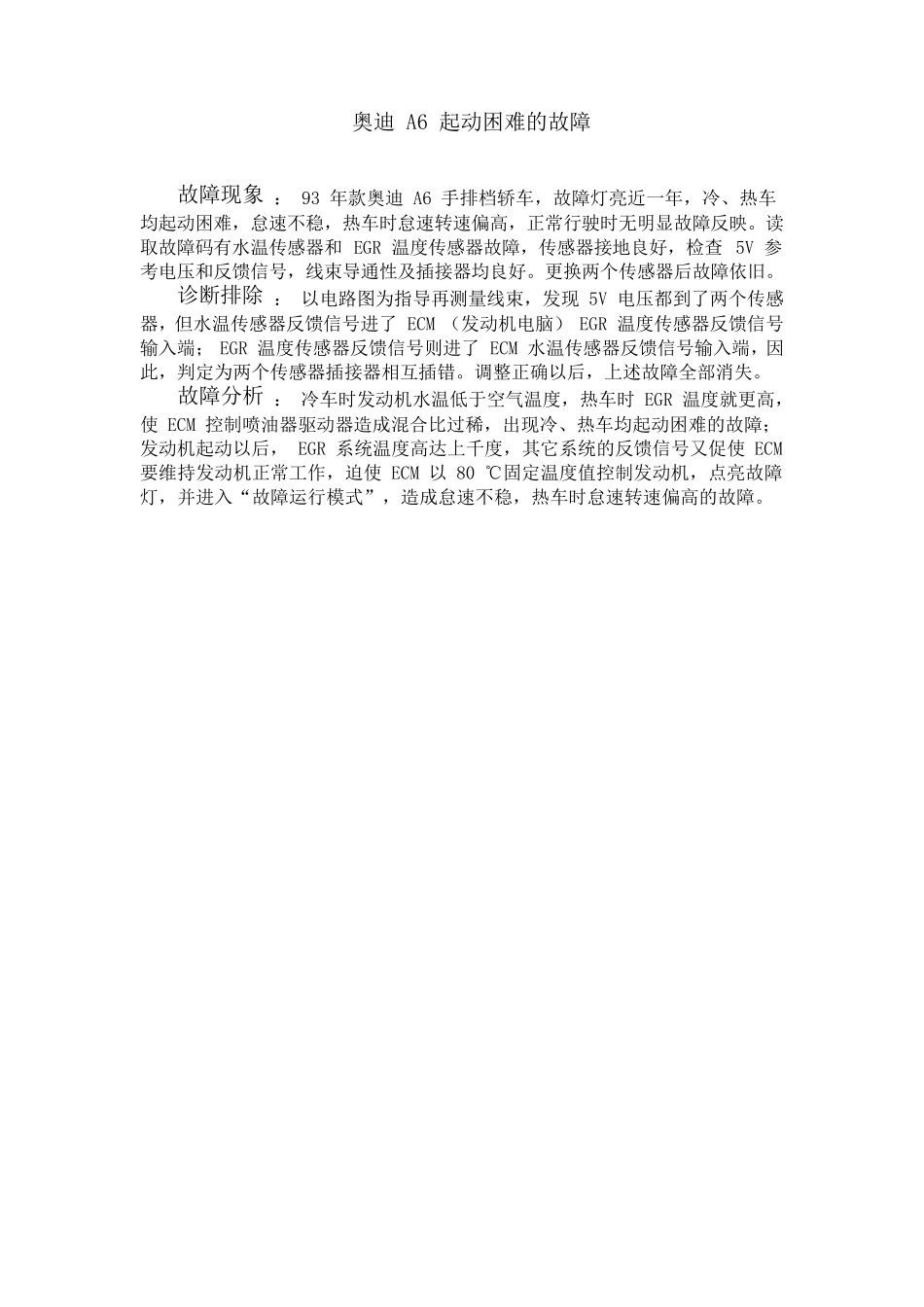 发动机启动困难故障排除范例_第3页