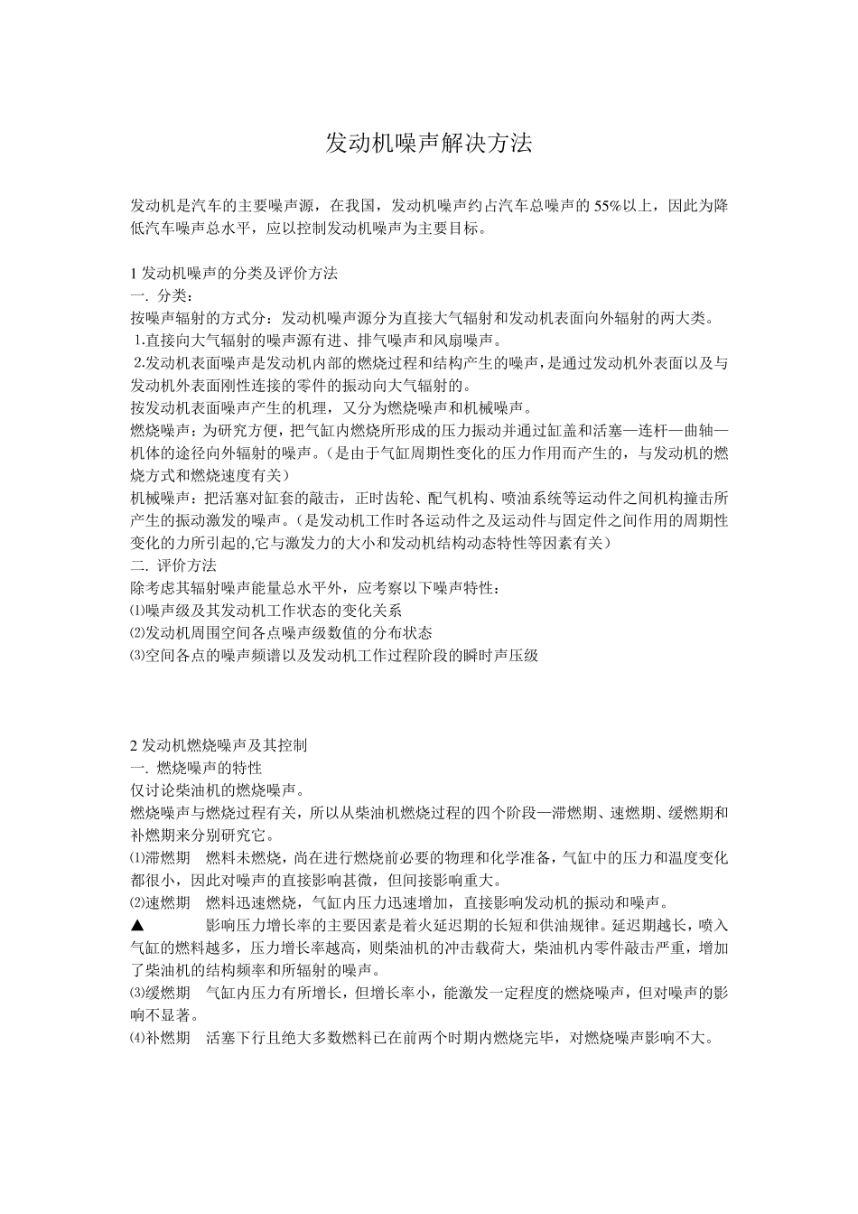 发动机噪声解决方法_第1页