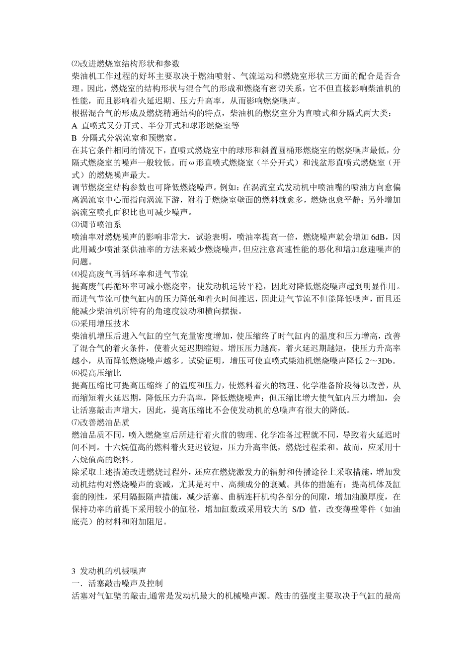 发动机噪声解决方法_第3页