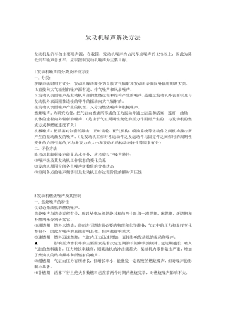 发动机噪声解决方法