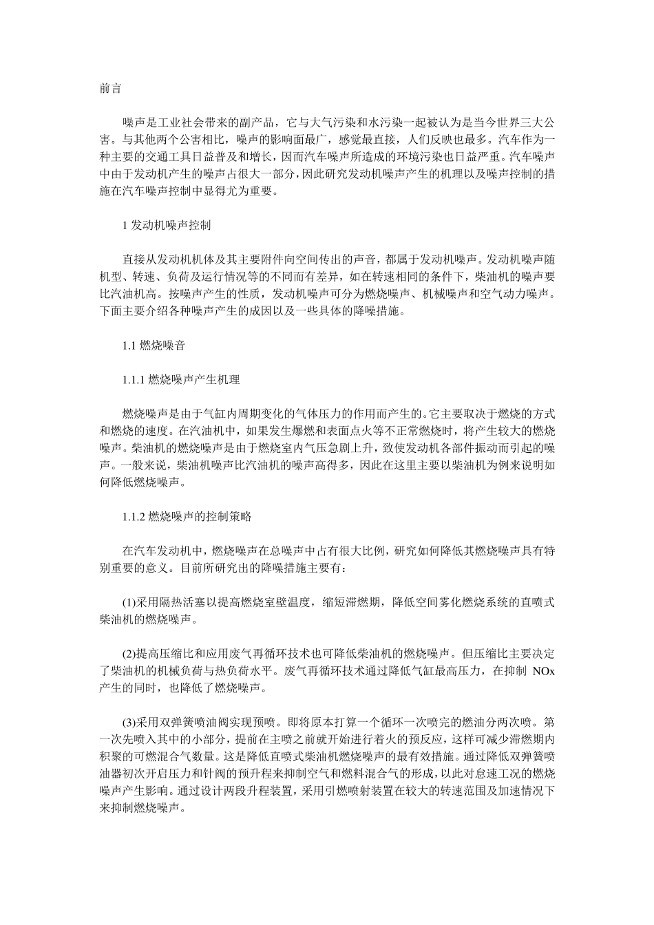 发动机噪音产生的原因_第1页