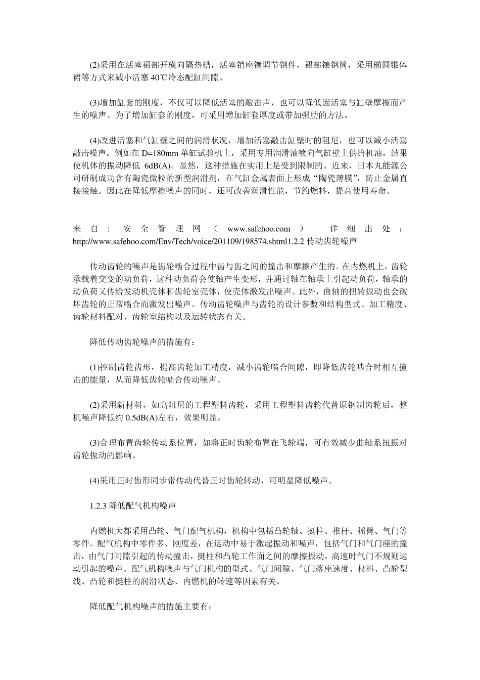 发动机噪音产生的原因_第3页