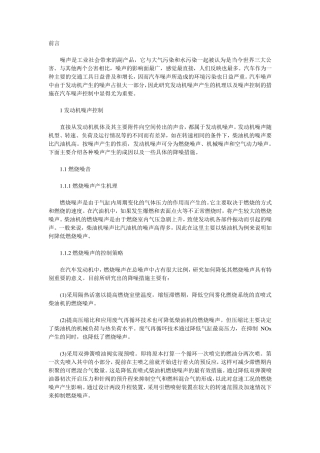 发动机噪音产生的原因