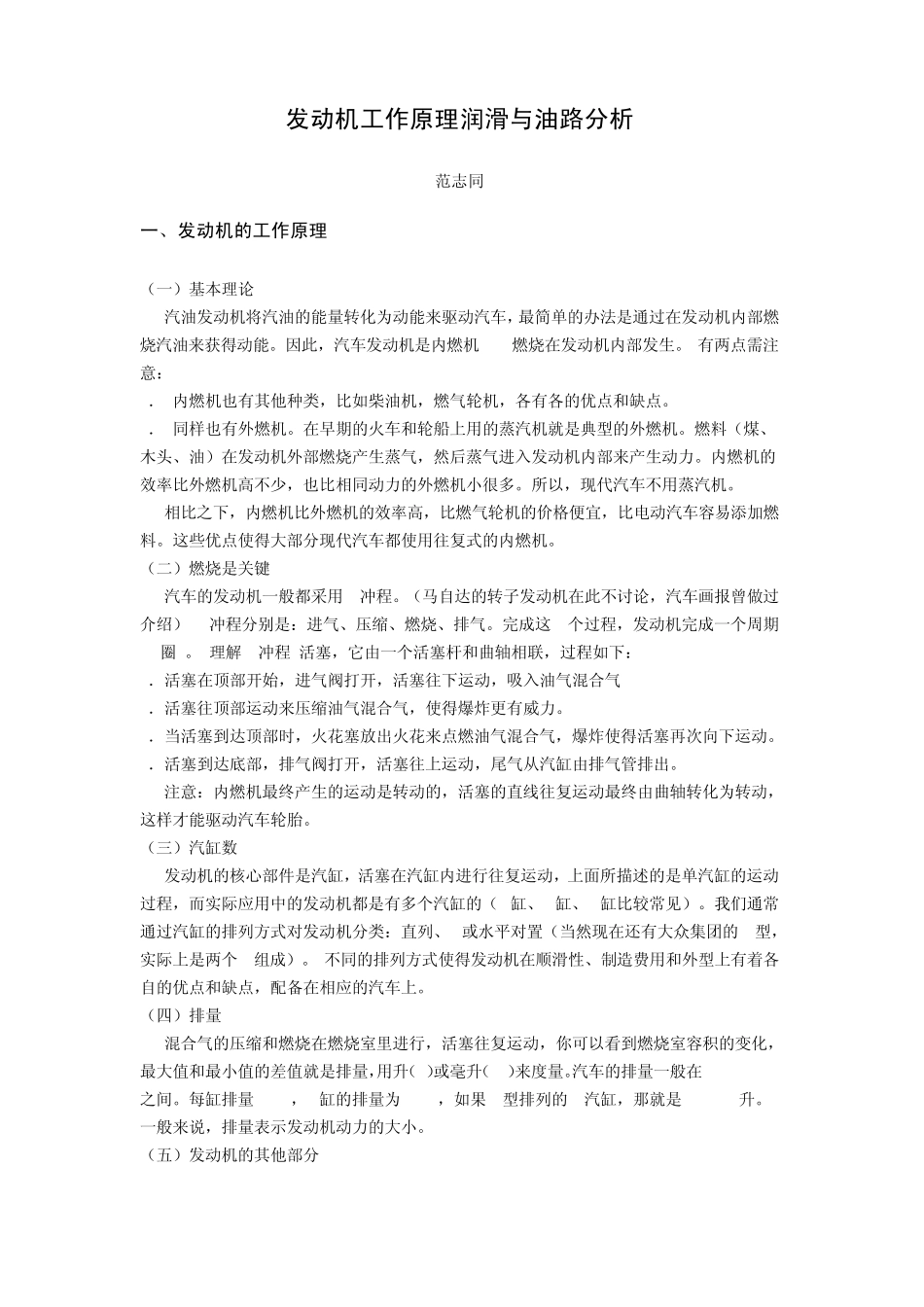 发动机工作原理润滑与油路分析_8300字_8页_第1页