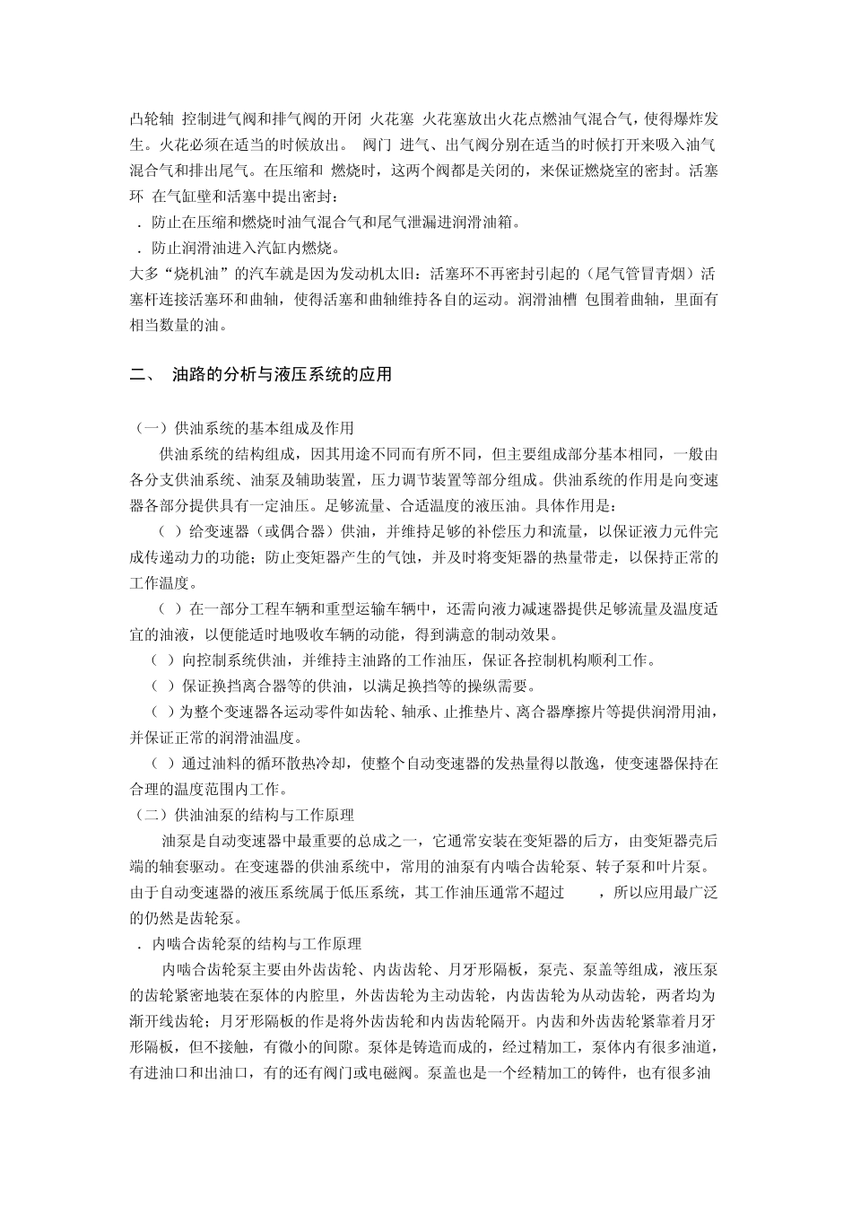发动机工作原理润滑与油路分析_8300字_8页_第2页