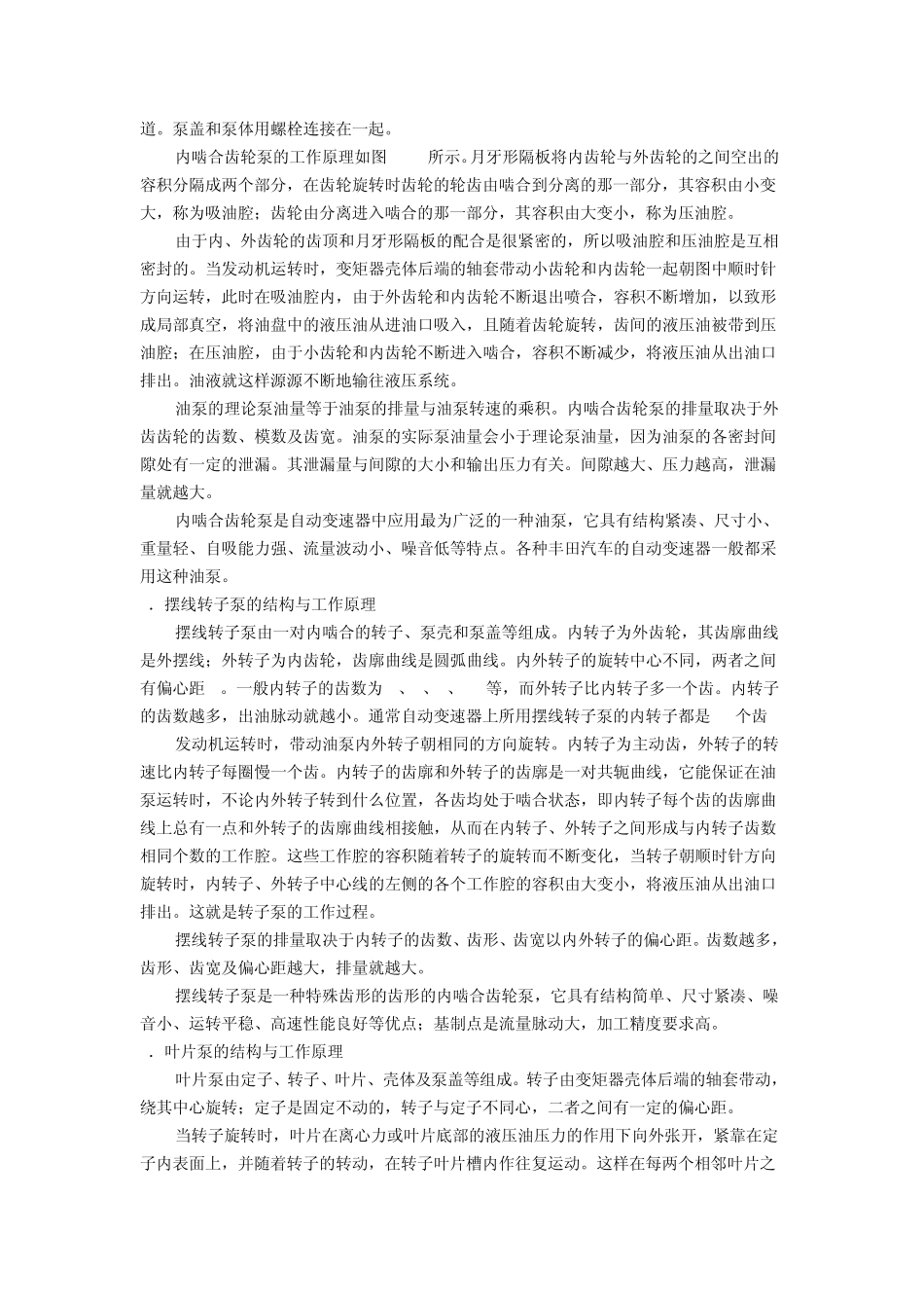 发动机工作原理润滑与油路分析_8300字_8页_第3页