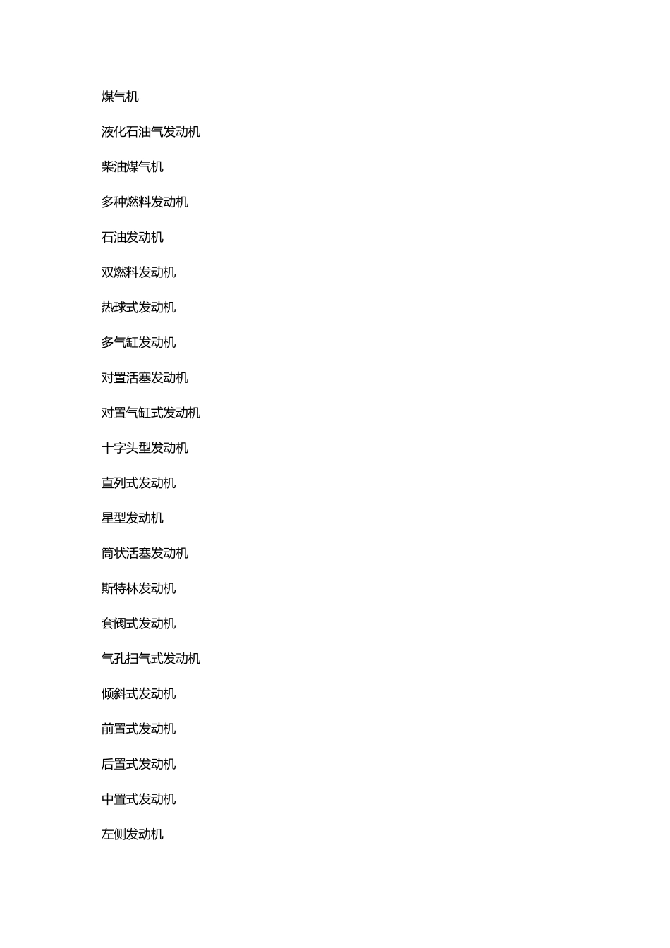 发动机常用英语汇总_第2页