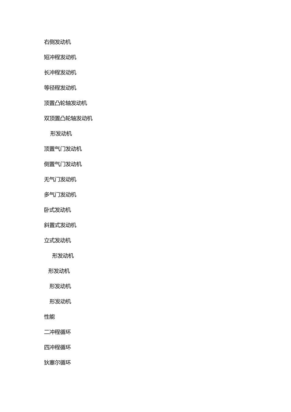 发动机常用英语汇总_第3页