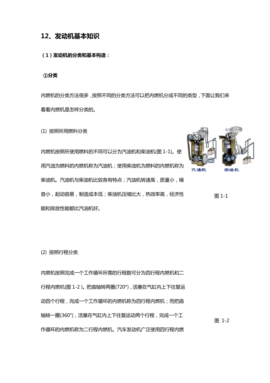 发动机基本知识_第1页