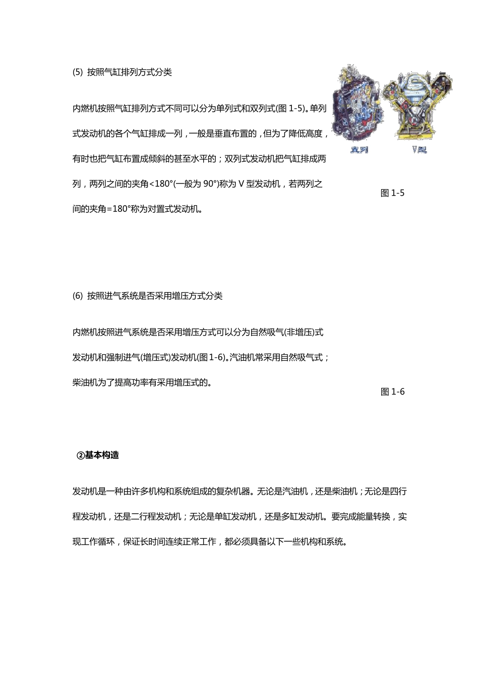 发动机基本知识_第3页