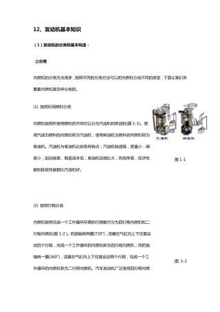 发动机基本知识
