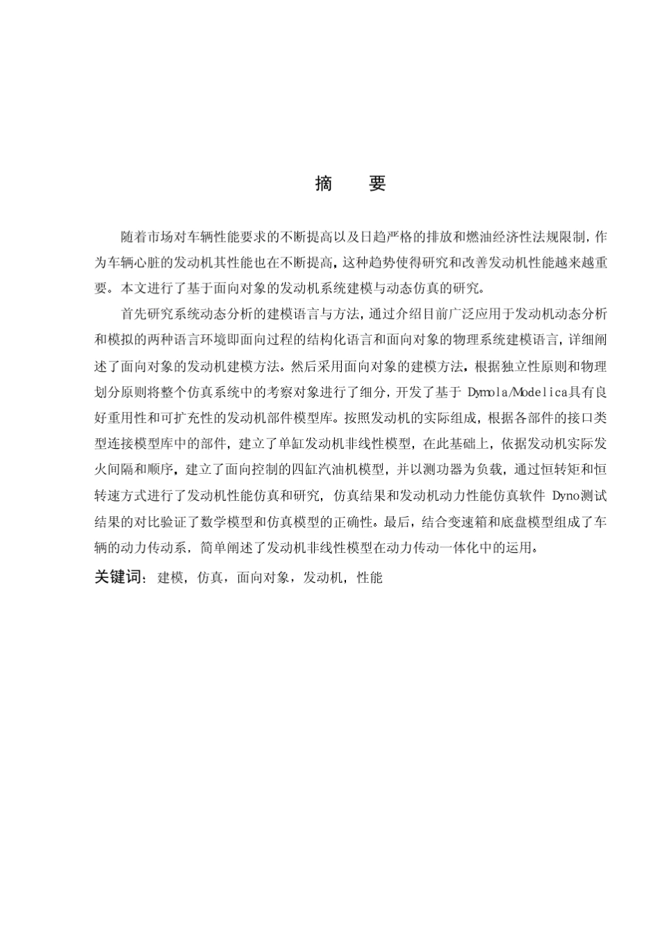 发动机建模与仿真_第1页