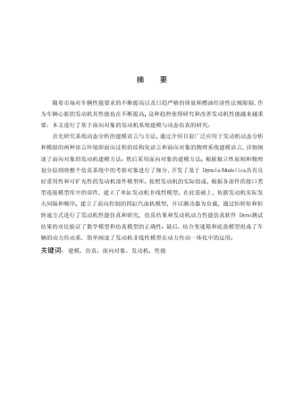 发动机建模与仿真