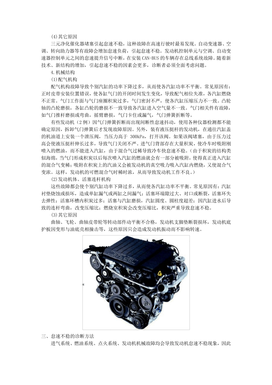 发动机怠速不稳原因及诊断_第3页
