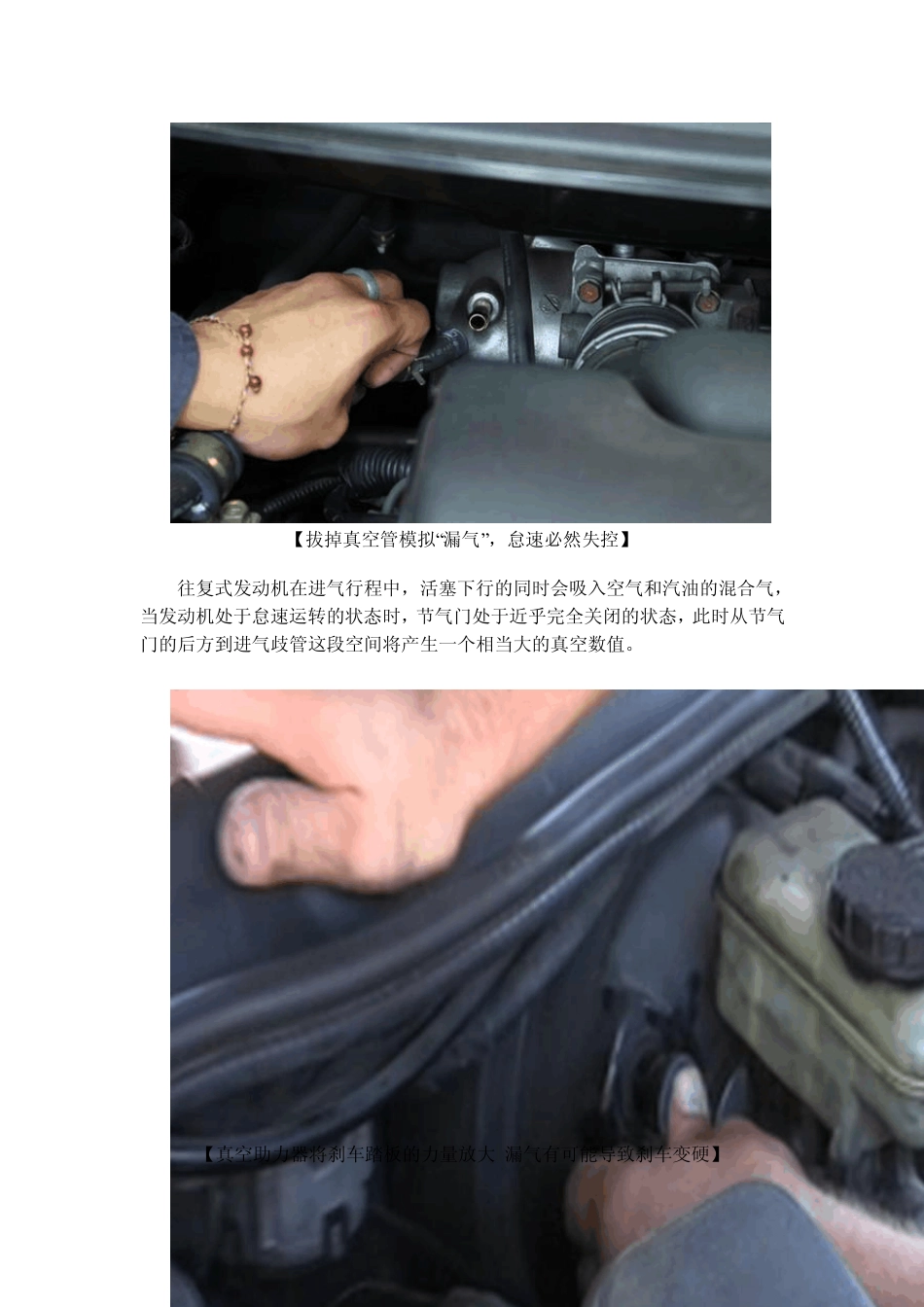 发动机怠速过高和异常抖动的原因_第2页