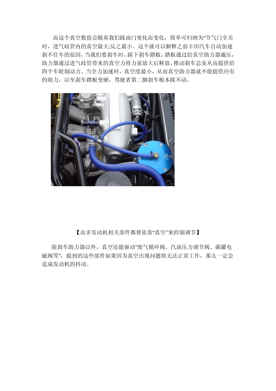 发动机怠速过高和异常抖动的原因_第3页