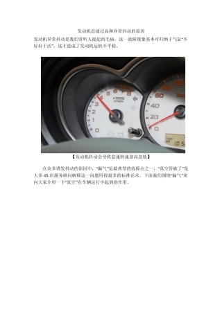 发动机怠速过高和异常抖动的原因