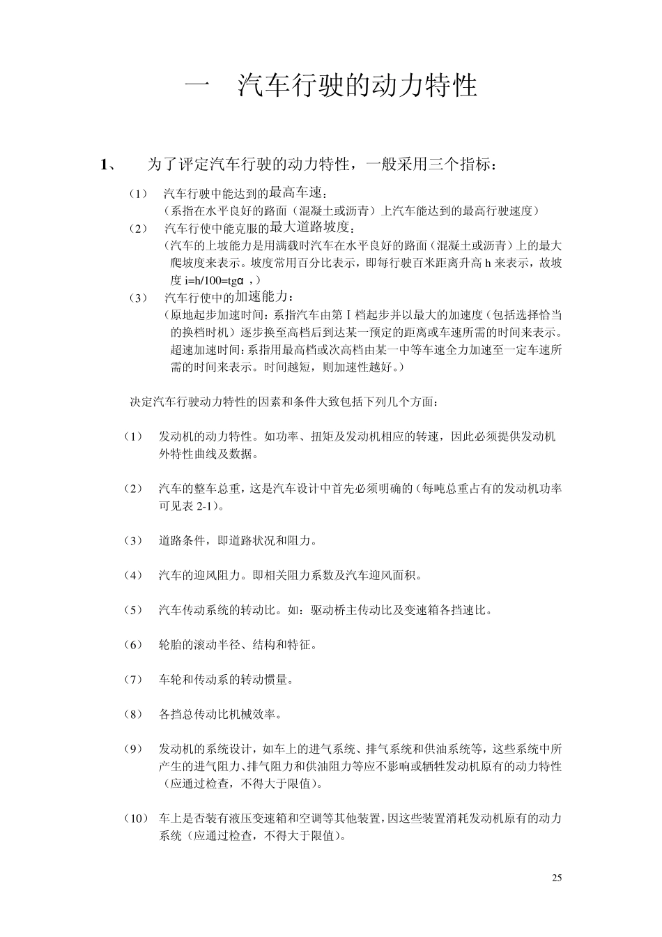 发动机性能与汽车传动系匹配的基本概念_第3页