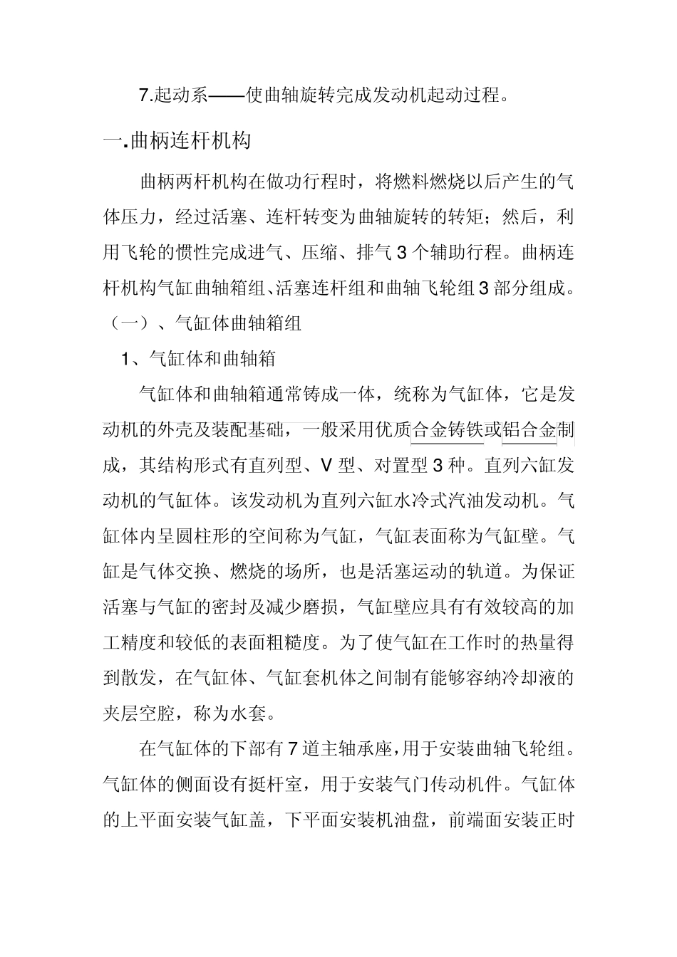 发动机总体构造_第2页