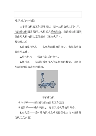 发动机总体构造