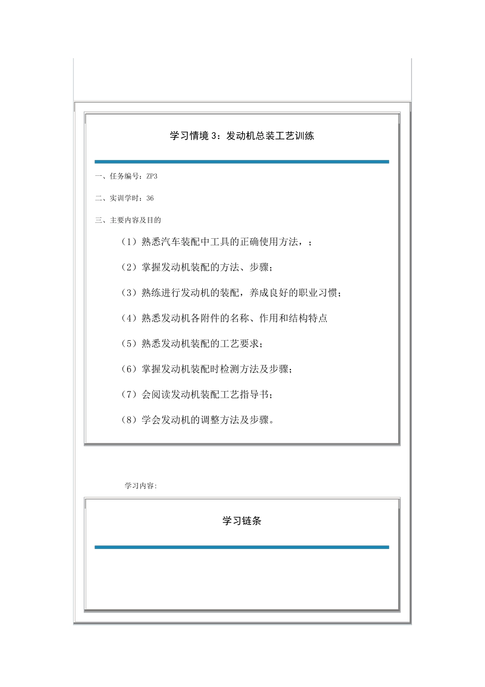 发动机总装工艺_第1页