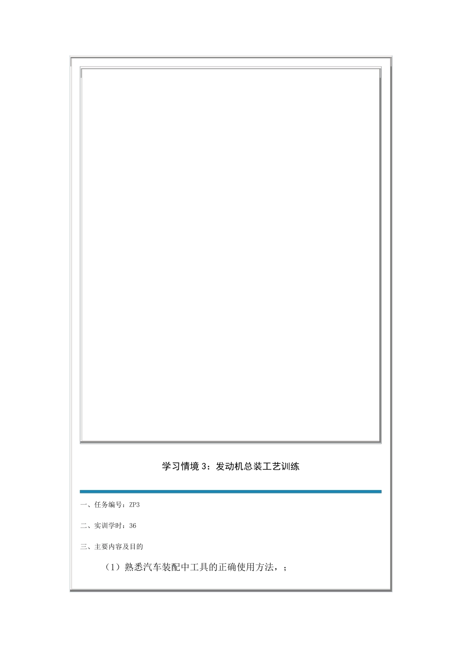 发动机总装工艺_第2页