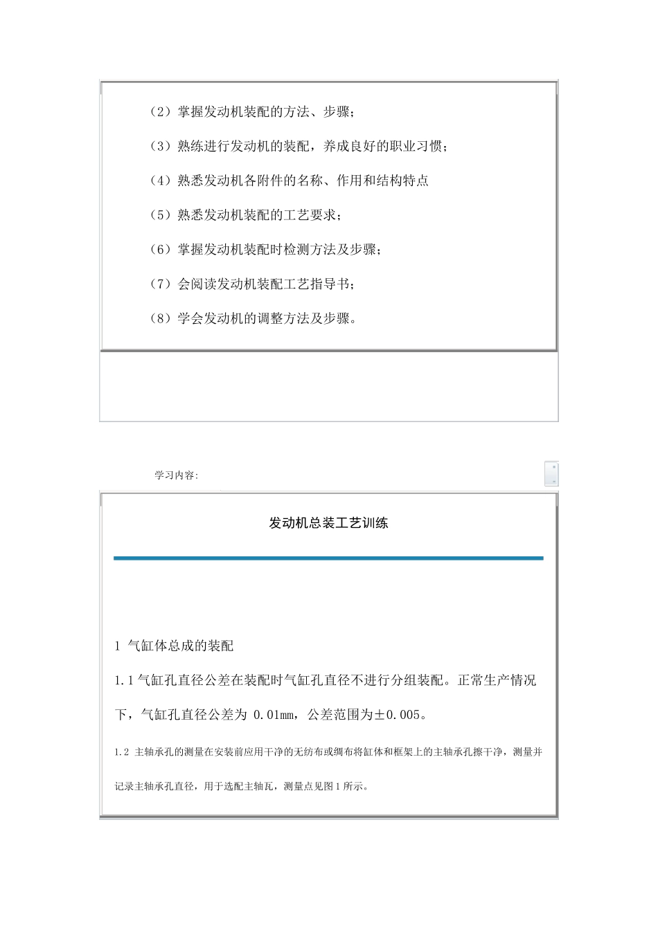 发动机总装工艺_第3页
