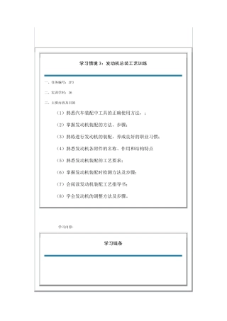 发动机总装工艺