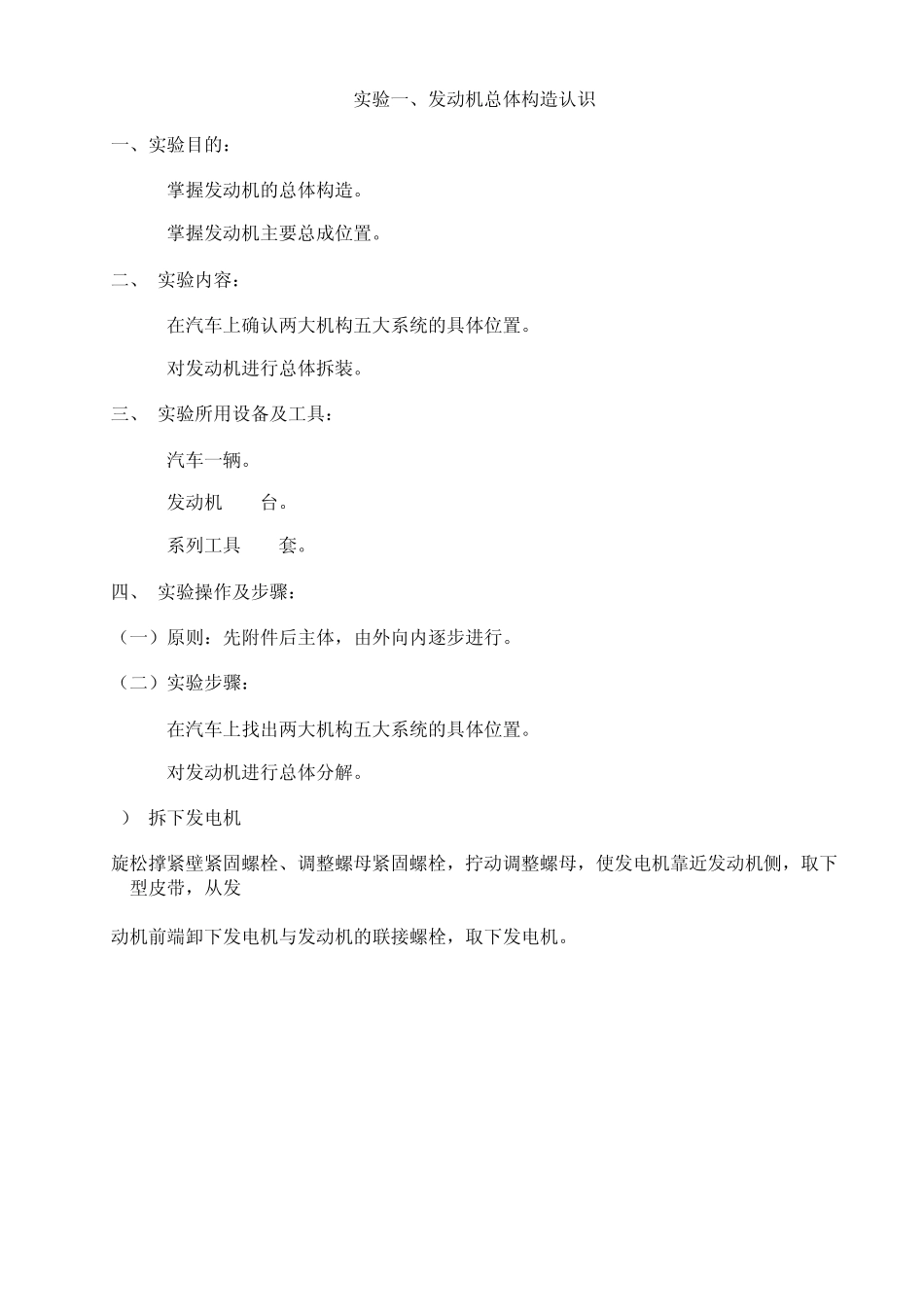 发动机拆装实习_第1页