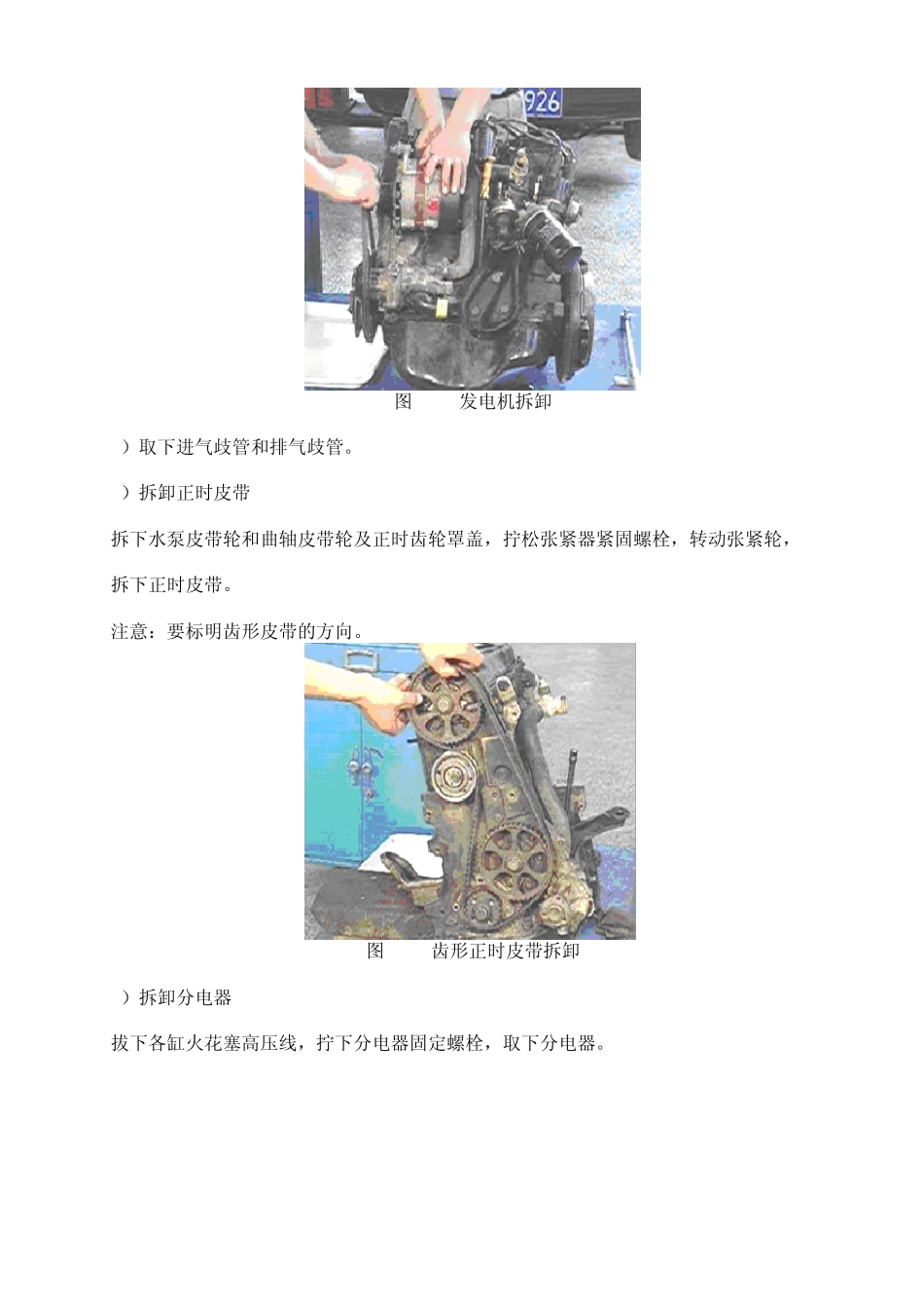 发动机拆装实习_第2页