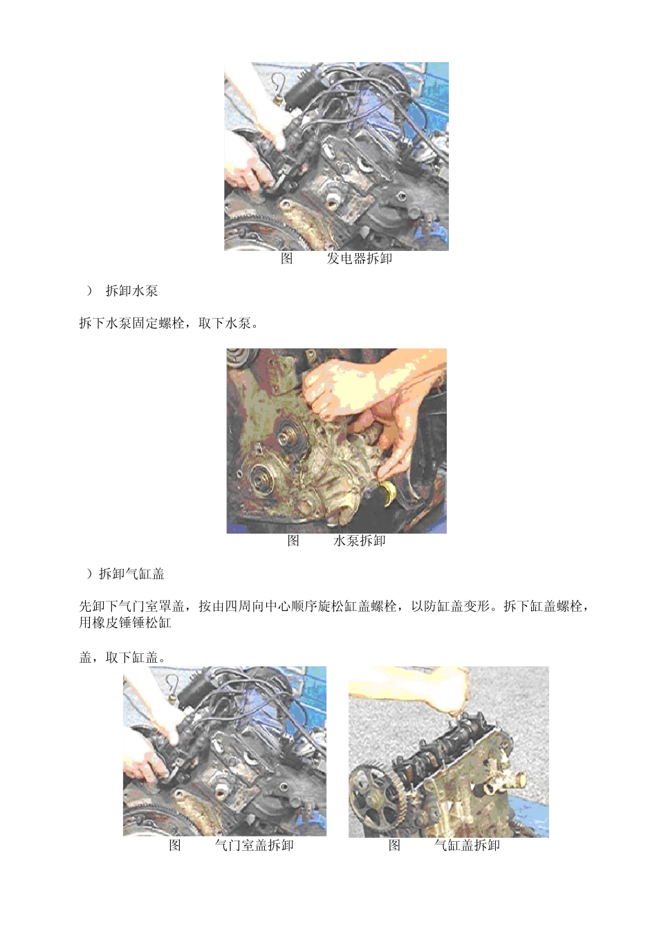 发动机拆装实习_第3页