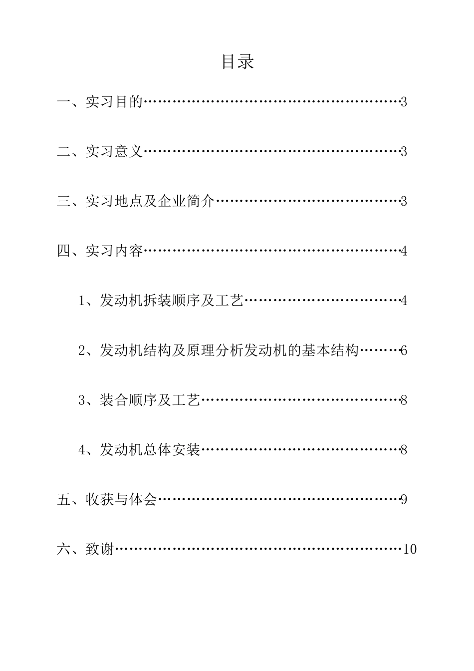 发动机拆装实习报告_第2页