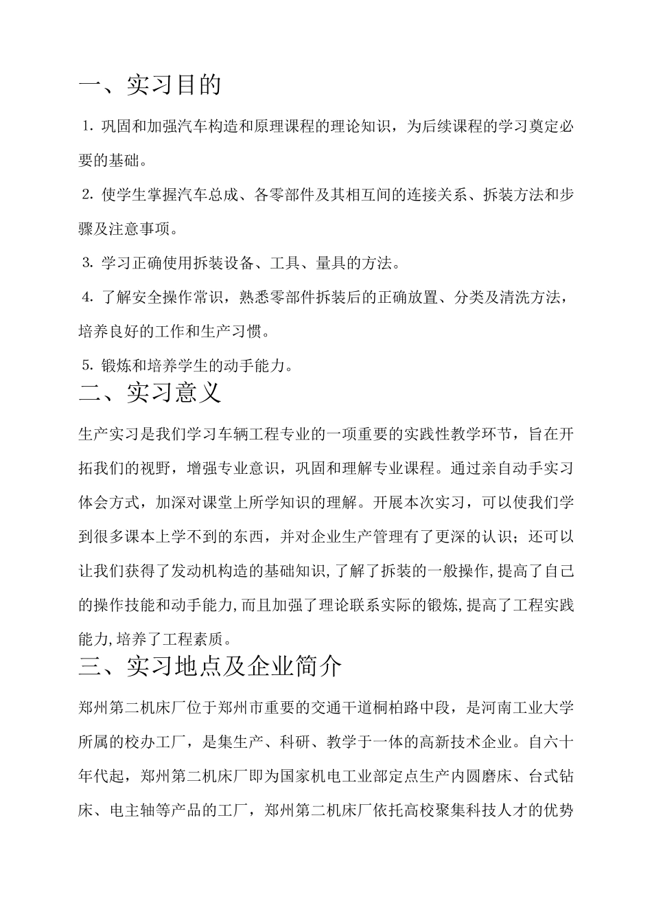 发动机拆装实习报告_第3页