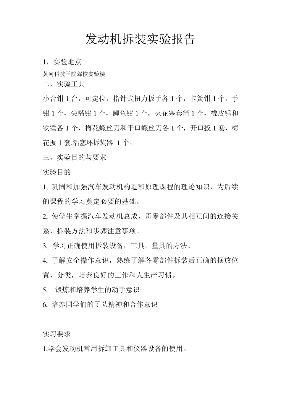 发动机拆装实验报告_第1页