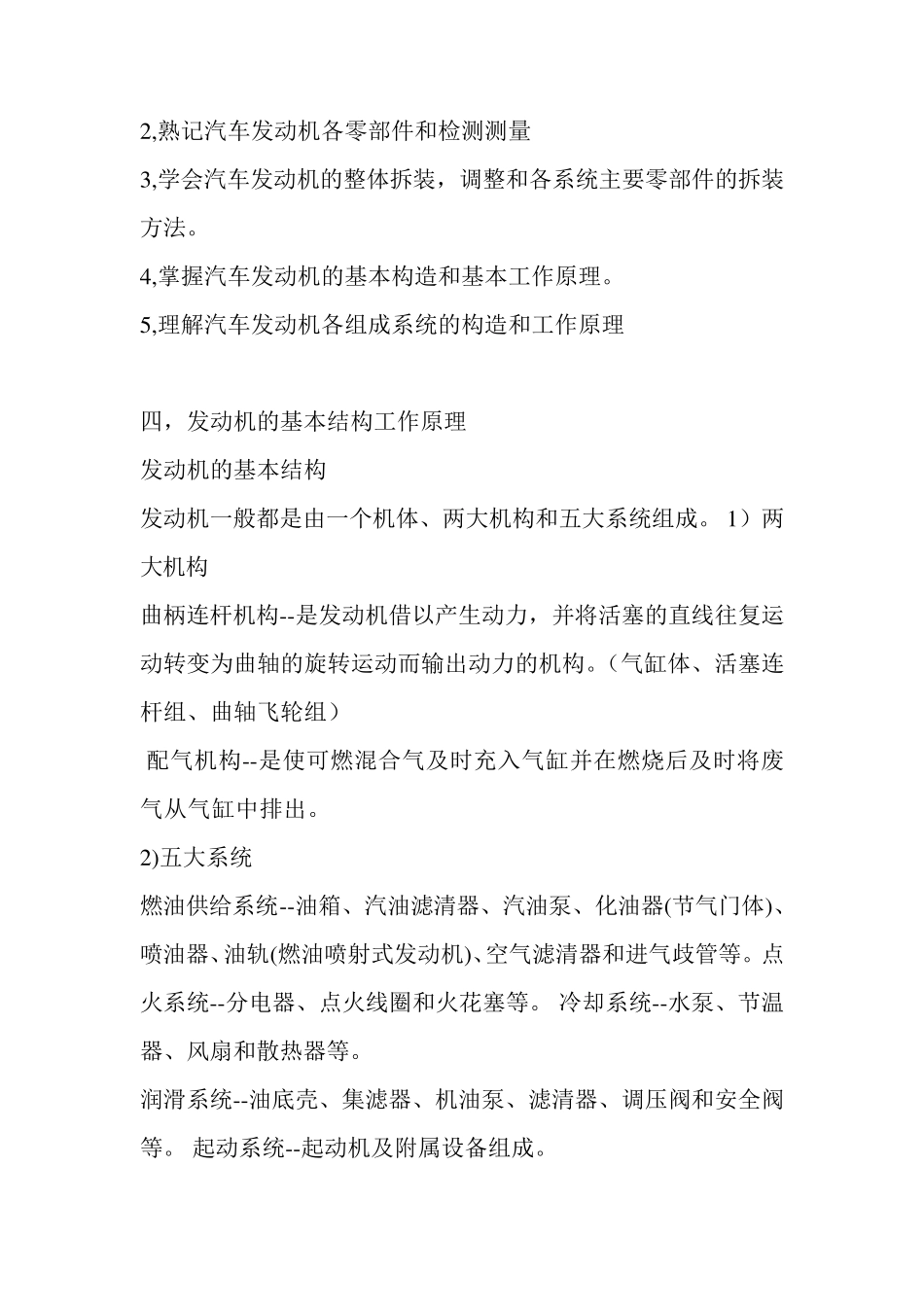 发动机拆装实验报告_第2页