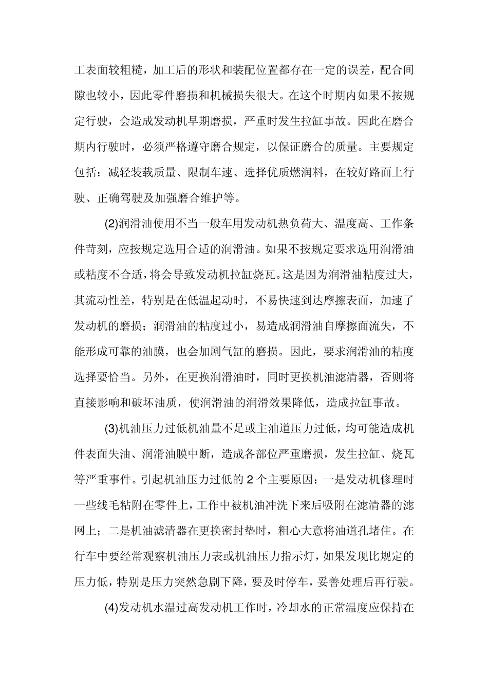 发动机拉缸的原因及预防_第2页