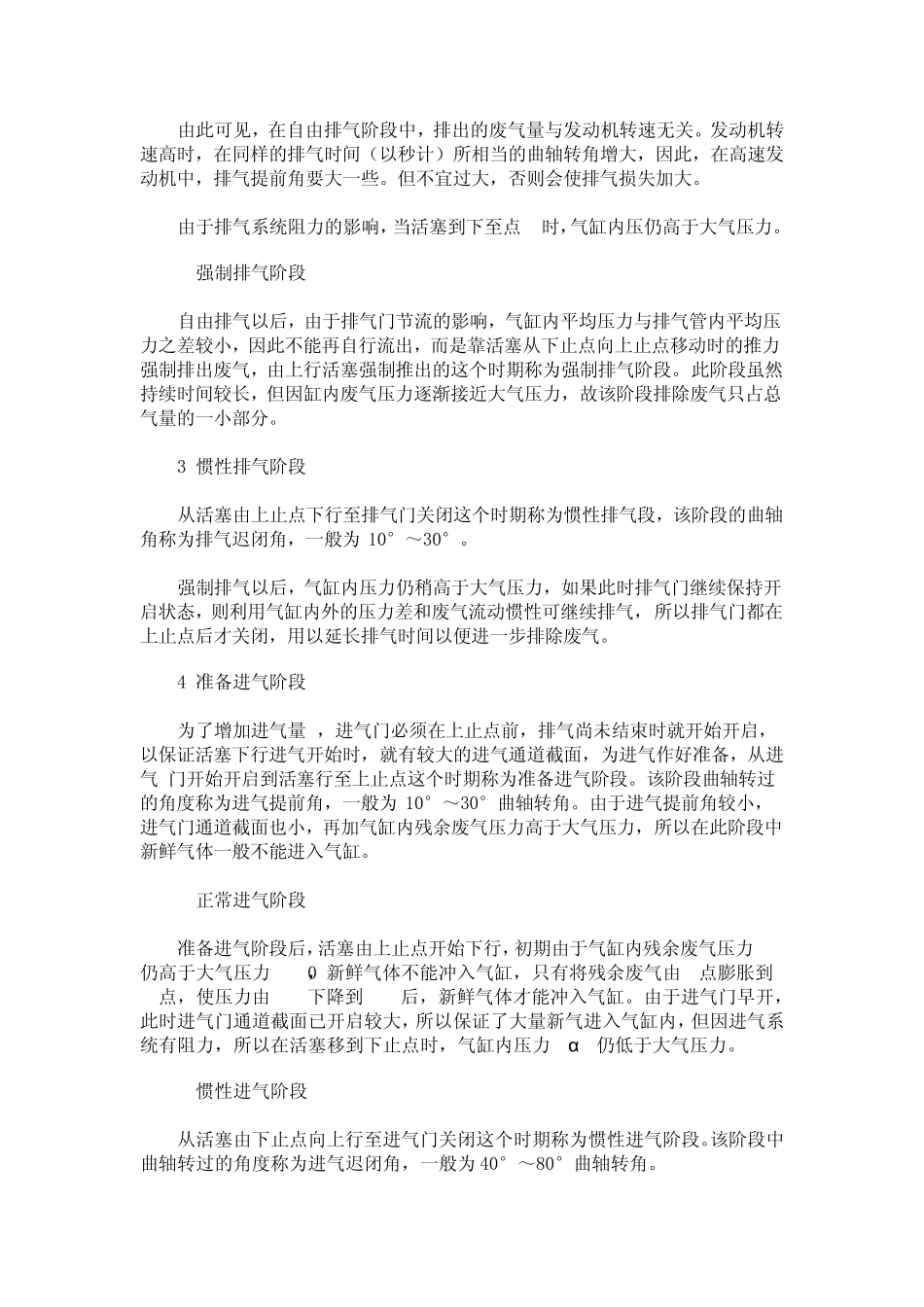 发动机换气过程_第3页