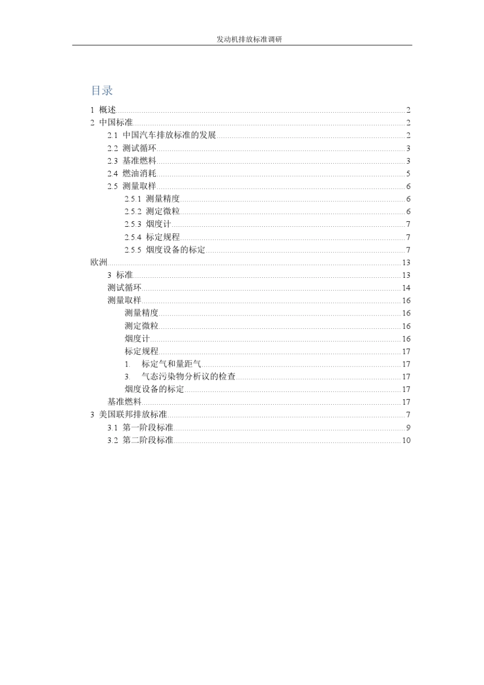 发动机排放标准_第1页