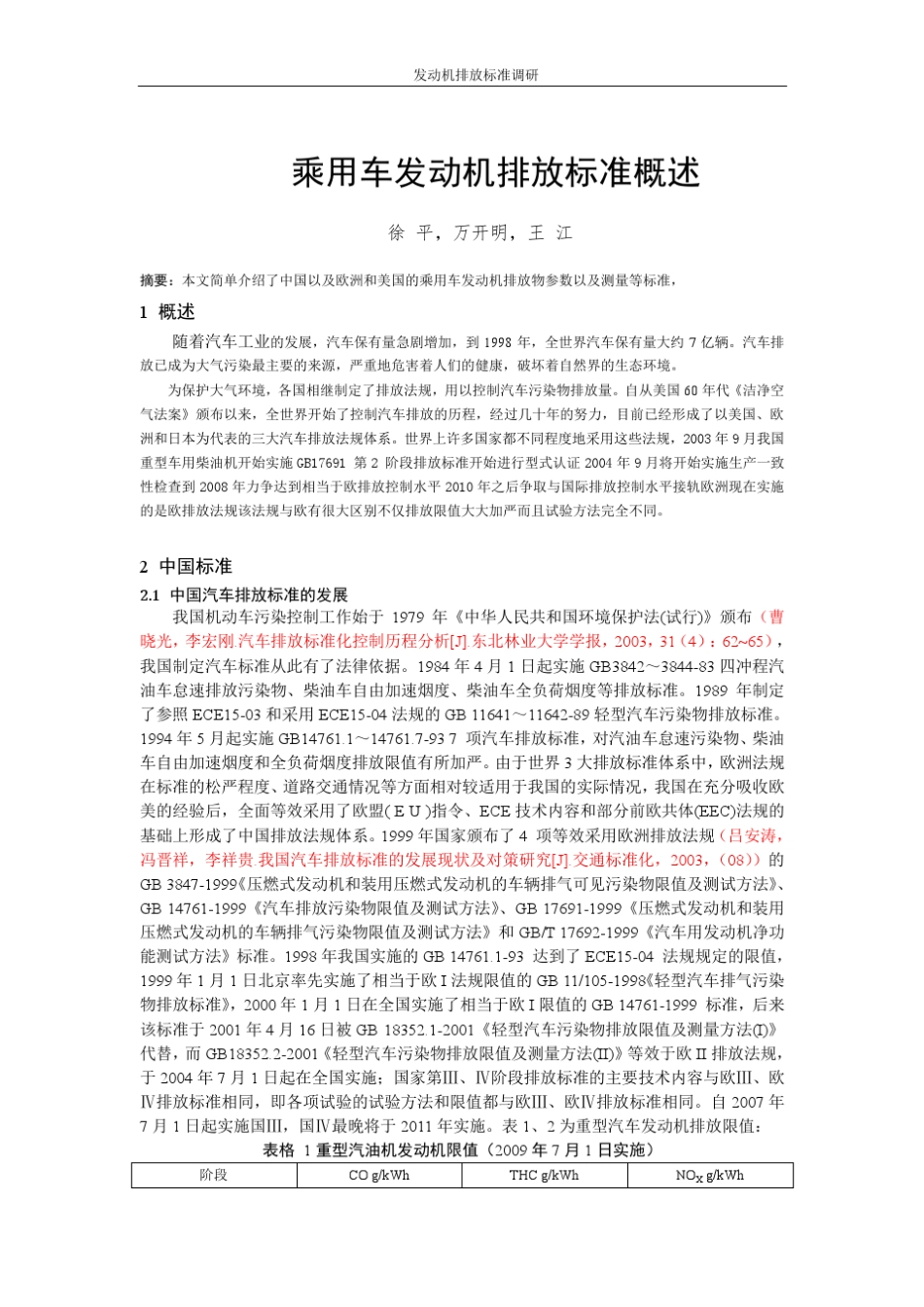 发动机排放标准_第2页