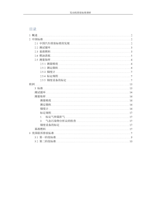 发动机排放标准