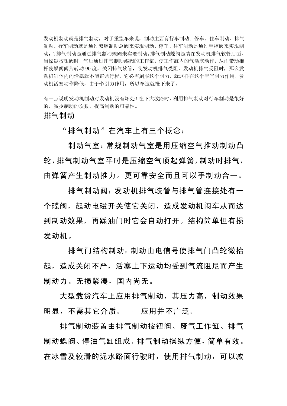 发动机排气制动_第1页