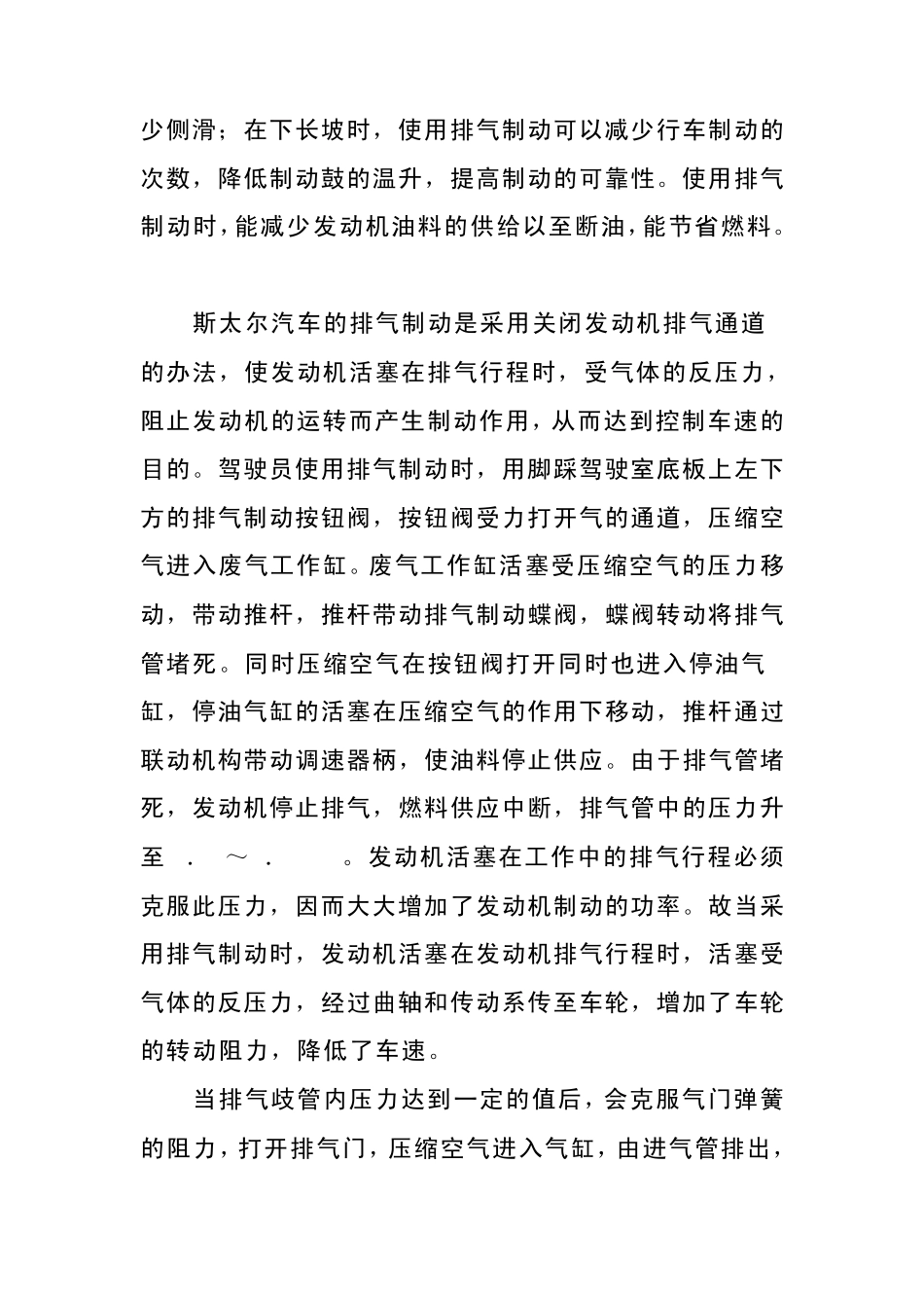 发动机排气制动_第2页