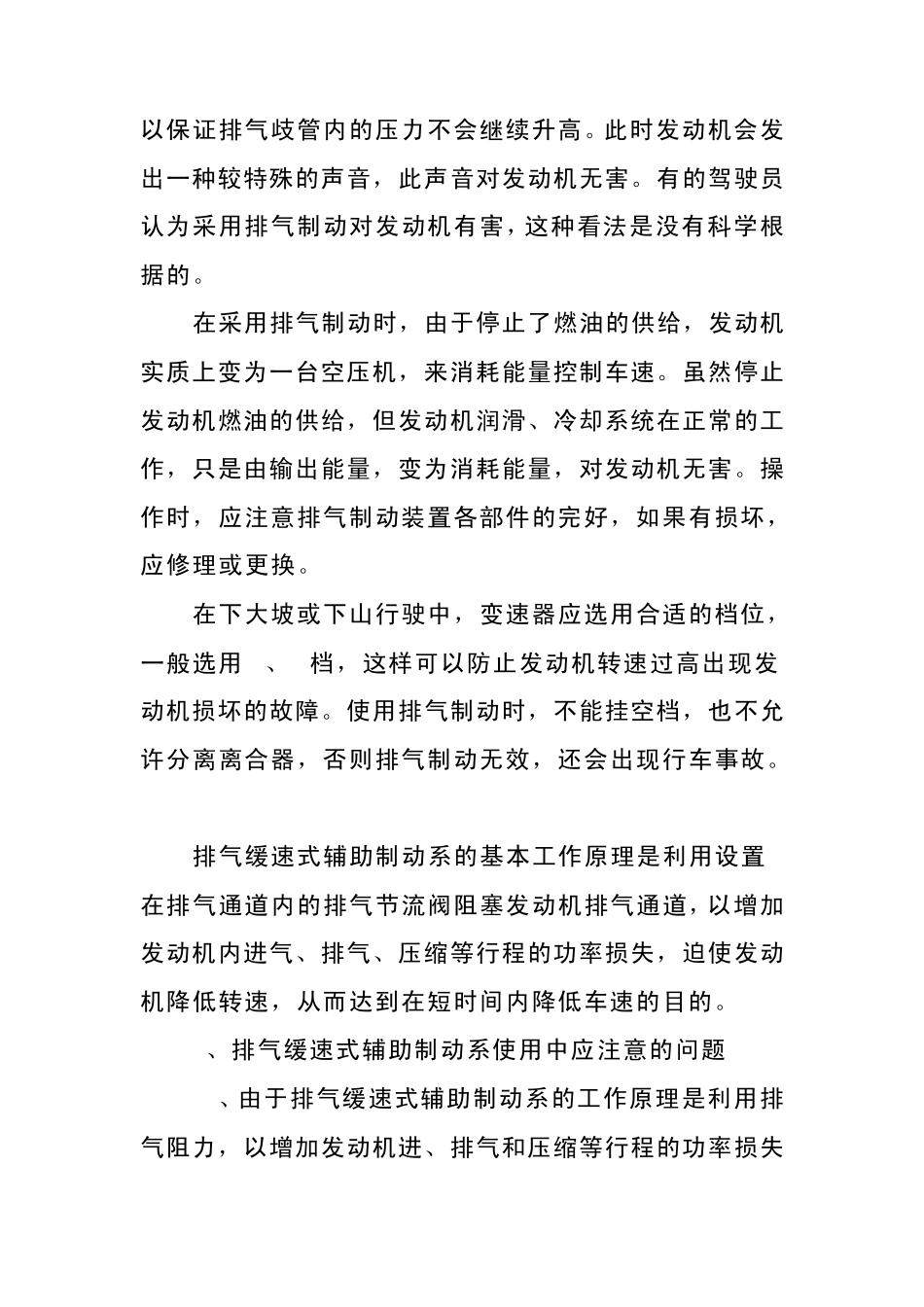 发动机排气制动_第3页