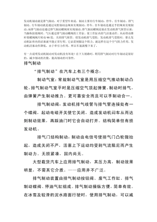 发动机排气制动