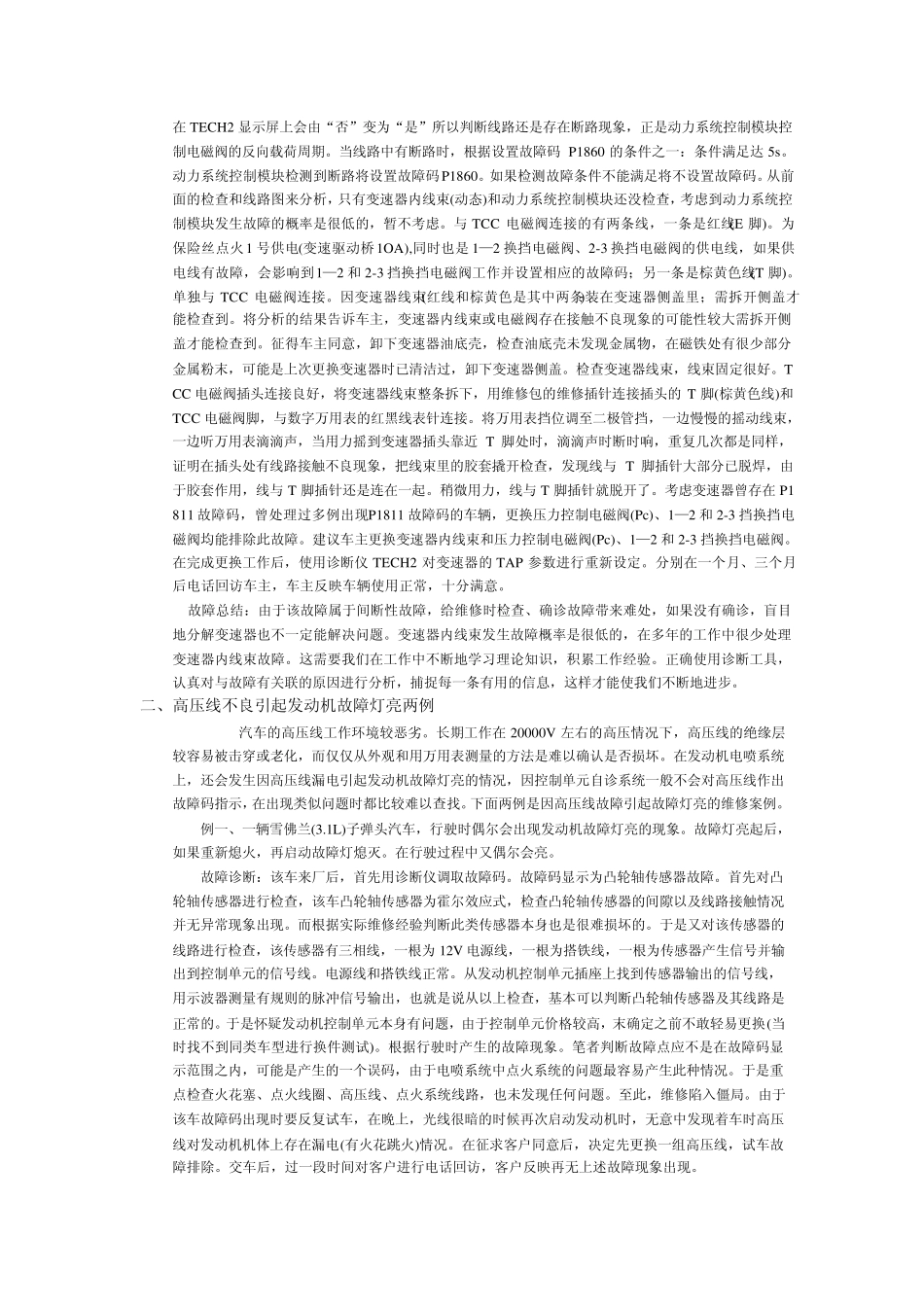 发动机故障灯亮_第2页