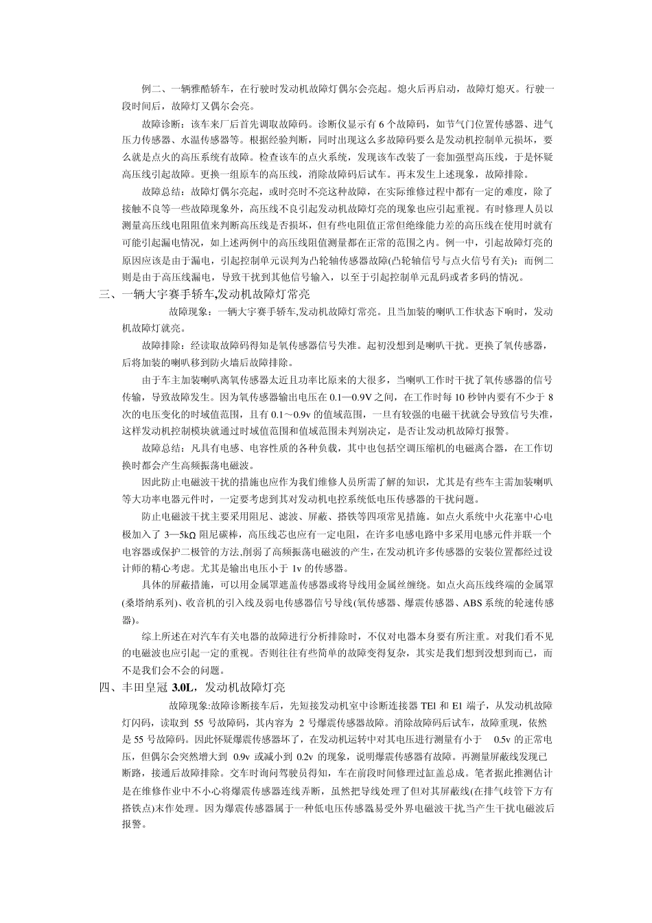 发动机故障灯亮_第3页