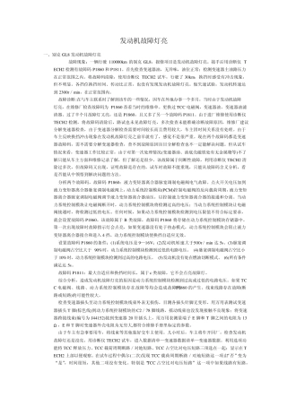 发动机故障灯亮