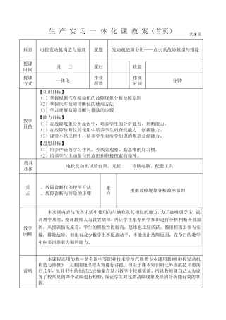 发动机故障检测教案