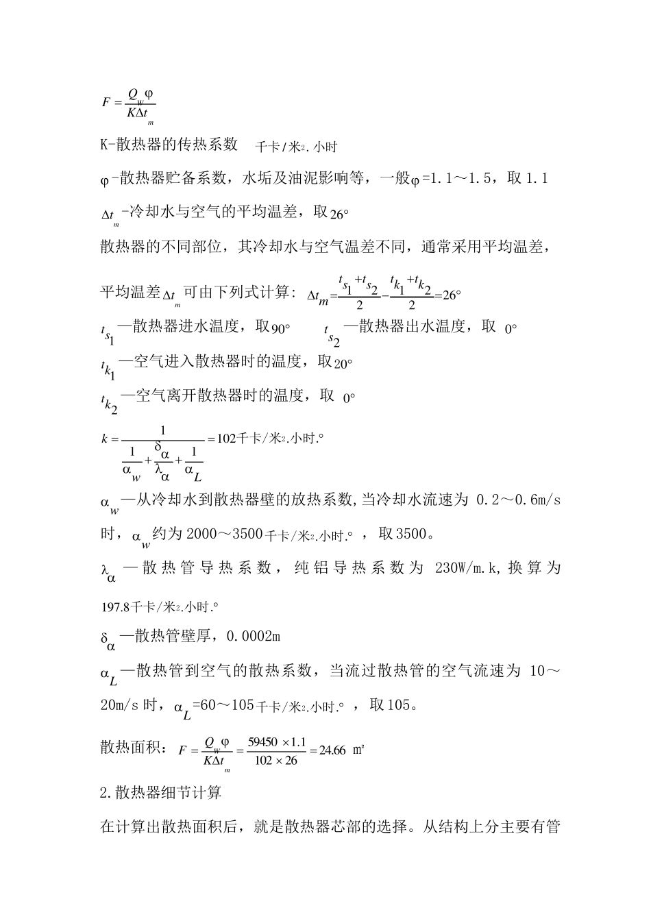 发动机散热器的设计计算_第3页