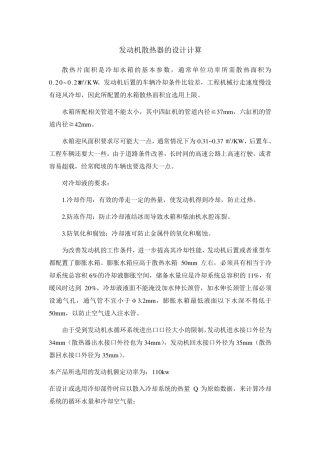 发动机散热器的设计计算